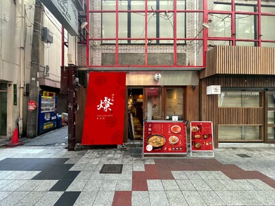 辛麺専門店「赫辛麺 燦」が11月16日、大阪・梅田にOPEN！