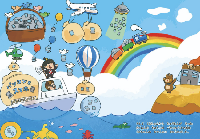 プレスリリース「「お金と投資を学べる子ども向け絵本」を投資の日に出版」のイメージ画像