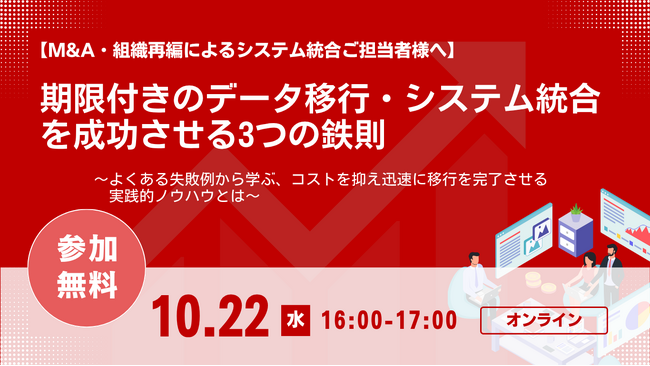 トライエム、M&A・組織再編に伴う高難度のシステム統合を支援する「データ移行支援サービス」を提供開始