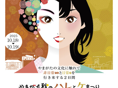 「山形市の街なかで芸妓文化を体験！『やまがた秋のハレとケまつり』10月18日・19日開催」