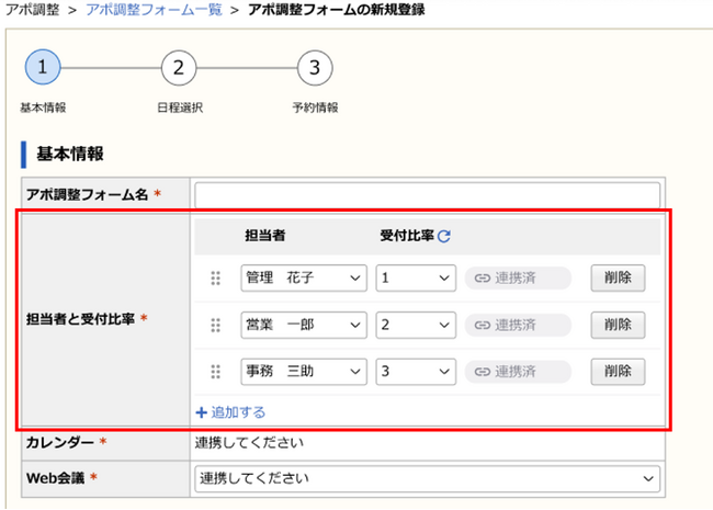 ラクス「配配メールBridge」のアポ調整機能がさらに進化！複数名対応や上限設定が可能に