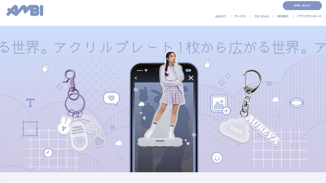 プレスリリース「400万DL突破のアクリルグッズ制作アプリ「ACRY（アクリー）」を運営するAMBI株式会社、コーポレートサイトを全面リニューアル」のイメージ画像