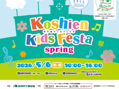 5/6�h�b�q���L�b�Y�t�F�X�^�`2026 spring�`�h�ɂċ��S��gBEYOND OH! PLAY KIDS�h�R�[�i�[���o�W�I