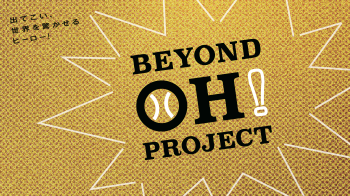 王貞治代表に賛同　野球界OBが球心会アンバサダーに続々就任