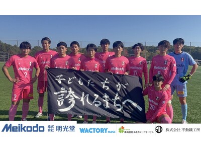 【お知らせ】第49回 中国地域県サッカーリーグ決勝大会決勝戦進出決定