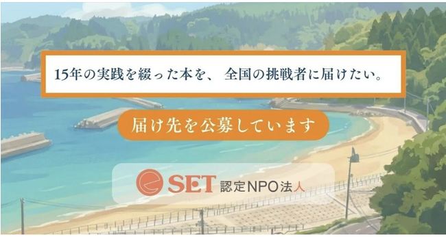 プレスリリース「地域の挑戦は、どうすれば「続いていく」のか？」のイメージ画像