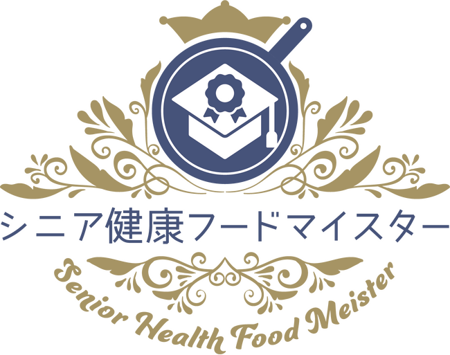 ～シニアの健康のための「新常識」を学ぶ新資格～『シニア健康フードマイスター』認定制度を創設
