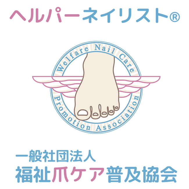「この爪、きれいでしょう？」その笑顔が最期だった。介護現場の家族も職員も、みんなが温かい気持ちになれる--ヘルパーネイリスト(R)資格認定講座