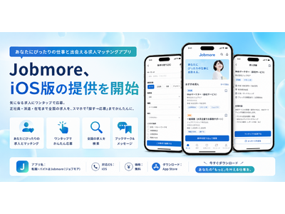 求人検索サービスのJobmore（ジョブモア）、iOSアプリの提供を開始
