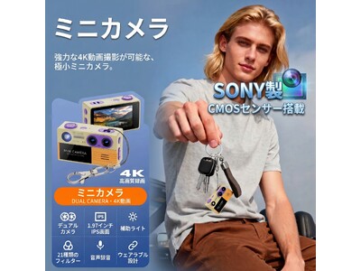 【新発売】約36gの超小型ボディにSONY CMOSセンサー採用で4K撮影が可能！SUNCONNECTIONの「ミニカメラ・トイカメラ」がAmazonで販売開始！ChibiGEARシリーズ第3弾
