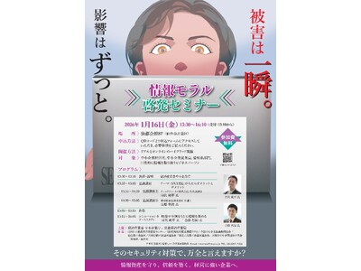 「情報モラル啓発セミナーin仙台ーSNS発信がもたらすメリットとデメリットー」開催のお知らせ