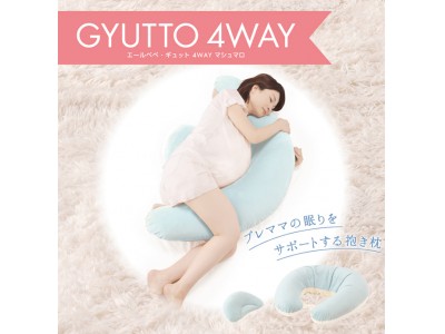 妊娠中の寝づらさを緩和。ゆったりサイズに程よい硬さ、なめらかな肌ざわりの抱き枕新発売｜エールべべ