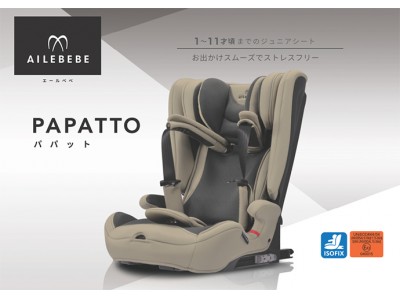 日本初、成長に合わせてモードが選べる ISOFIXジュニアシート発売