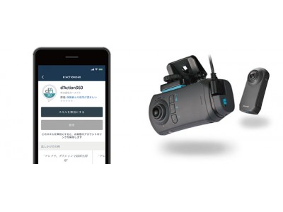Amazon Alexaにドライブレコーダー＆360度カメラが初対応☆『ダクション 360』シリーズ