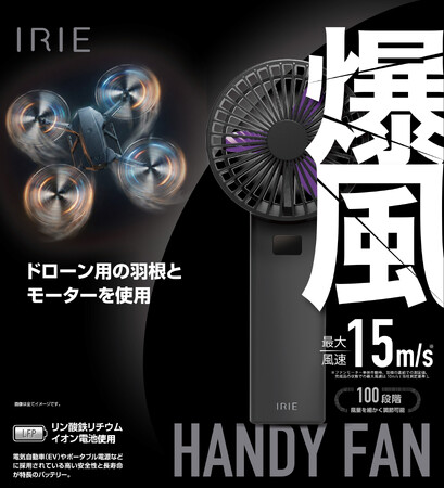 「これ、本当にハンディファン？」ドローン用羽根×モーター採用の“爆風ハンディファン”登場