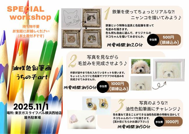 【KARAKUマルシェ×東京ガスライフバル横浜西旭店のコラボイベント出展】