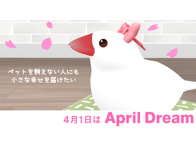 �u��������ăy�b�g���}�����Ȃ����ɂ��A�����ȍK�����v�����琬�Q�[���w�����킹����LIFE�x�J���҂����April Dream