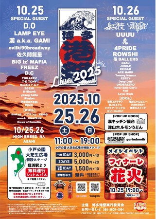 博多港祭2025開催決定