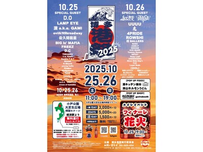 博多港祭2025開催決定