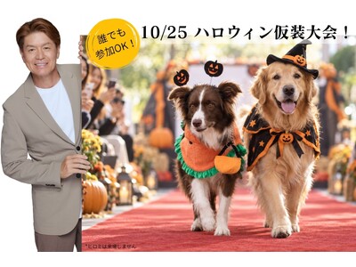 【PAW 初！】HappyワンDayフェスタ♪ウェルネス Halloween！愛犬の“心と身体”を整える10月25日、那須の森で「五感を使うトレジャーハント」や 「 愛犬♪ハロウィン仮装大会」を開催♪