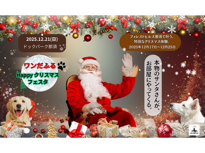 【本物のサンタクロース♪イベントレポート】＿ with Dogs club＿ ★愛犬と過ごす、忘れられないクリスマス★
