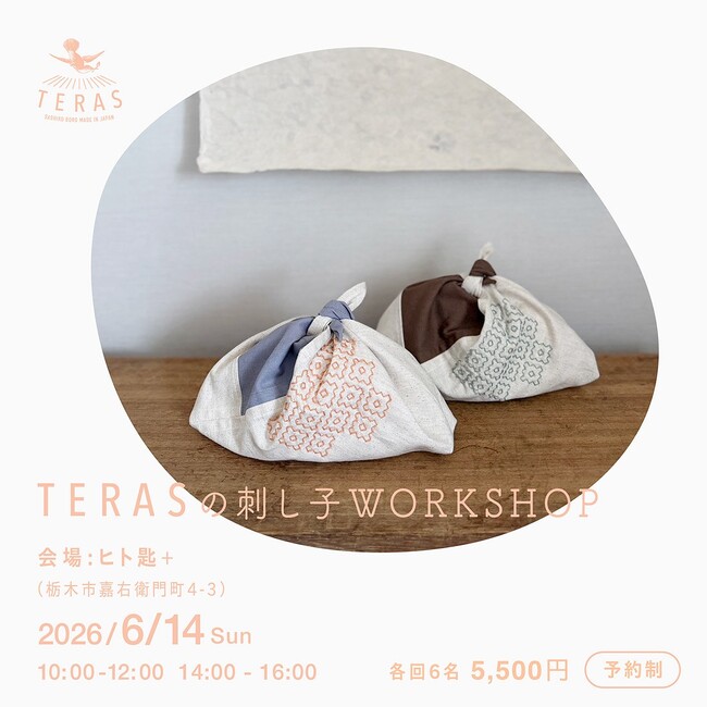 栃木・栃木市 【6月14日】TERASの刺し子ワークショップを「ヒト匙…