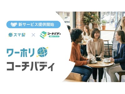 スピークバディとスマ留、ワーホリ渡航前準備に特化した新サービス「ワーホリコーチバディ」を提供開始