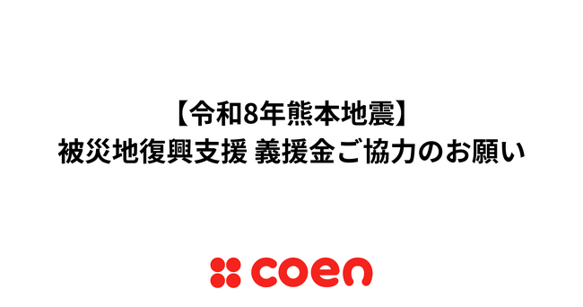 熊本地震復興支援グッズ義援金のご報告 第3回目 d170821-13-