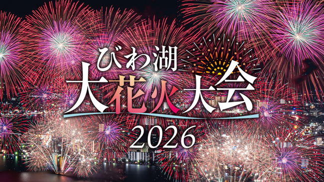 2026びわ湖大花火大会が8月6日（木）に開催！チケプラにて有料観覧席の電子チケットと公式リセールを提供！