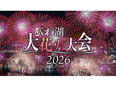 2026びわ湖大花火大会が8月6日（木）に開催！チケプラにて有料観覧席の電子チケットと公式リセールを提供！