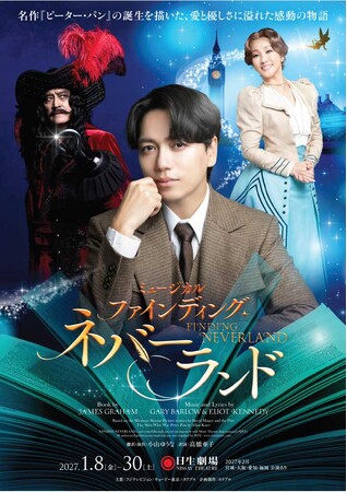 ミュージカル『ファインディング・ネバーランド』が2027年1月に待望の再演決定！チケプラTradeにて公式リセール実施中！