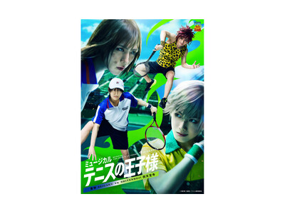 ミュージカル『テニスの王子様』4thシーズン 青学（せいがく）vs四天宝寺 12月22日（月）から公式チケットトレードがスタート！