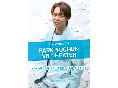 【新感覚 VRシアターイベント】『ユチョンVRシアター at 大阪』開催！チケプラ電子チケット導入！
