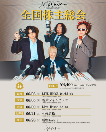 4人組ロックバンドヤングスキニー初のFCツアー、『ヤンスキカンパニー全国株主総会』が開催決定！