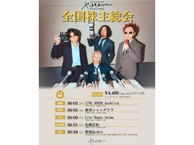 4人組ロックバンドヤングスキニー初のFCツアー、『ヤンスキカンパニー全国株主総会』が開催決定！