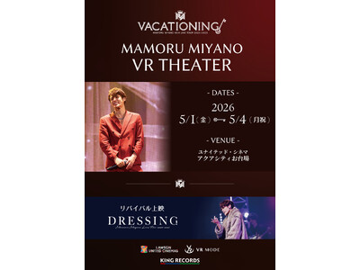 宮野真守、VR一斉配信システムを活用した上映イベント開催決定！チケプラにて東京公演チケット受付中！