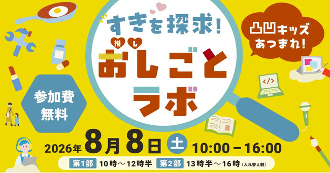 ミンナのミカタHD、「おし(推し)ごとラボ」に出展