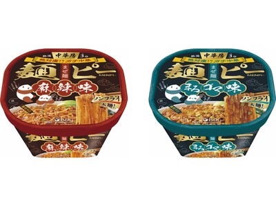 大人気『iSDG 麻辣燙』と同じ『中華房』シリーズより誕生した、新スタイル・本格中華汁なしまぜ麺が登場！...