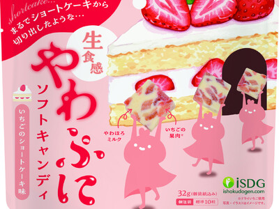 ミルクの甘さといちごの果肉感(※)がベストマッチ！『やわぷにソフトキャンディ（いちごのショートケーキ味）』が冬季数量限定で新発売