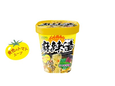 累計出荷数約1,300万個(※)を突破した、話題の「中華房 麻辣燙」より、黄色のトマトスープ・まろやか辛...