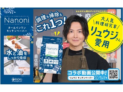 大人気 料理研究家リュウジさん愛用『Nanoni オールインワンキッチンペーパー』を紹介したレシピ『肉汁...