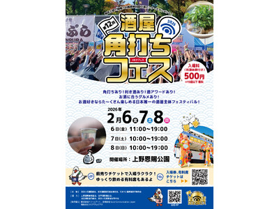 日本最大級！酒屋の祭典『酒屋角打ちフェス』の開催