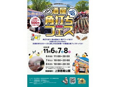 第13回『酒屋角打ちフェス』 開催のご案内
