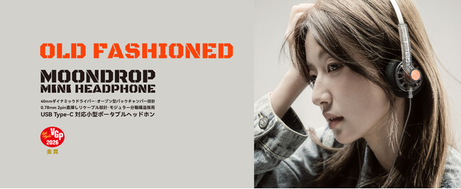 水月雨 (MOONDROP)、レトロヘッドホン「Old Fashioned USB Type-C」を4月22日(水)より発売