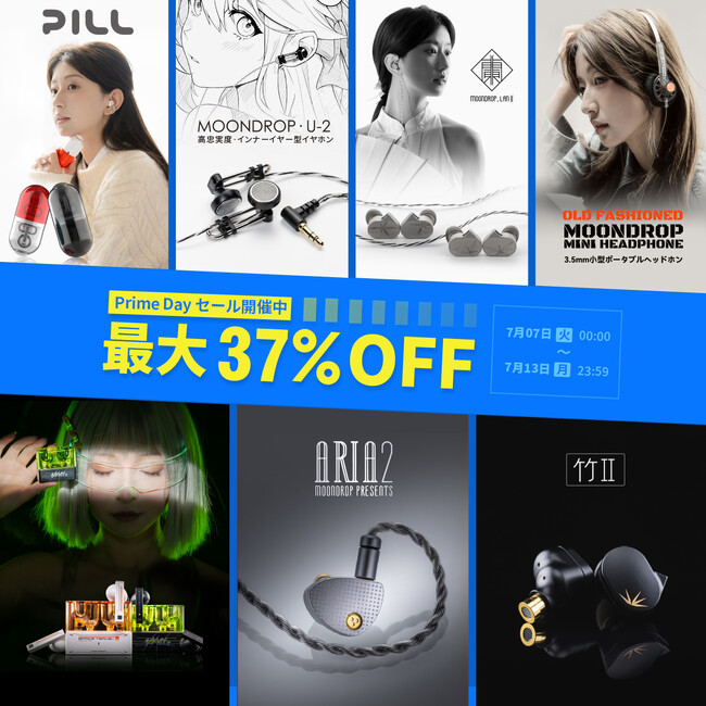 �yAmazon�v���C���f�[�z�����JMOONDROP�A��40���i���ő�37��OFF�Z�[�����{���I