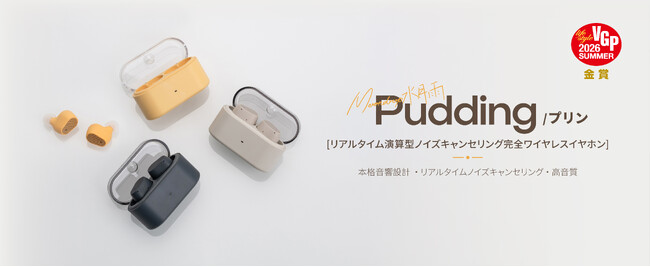 �����J�iMOONDROP�j�A�ŐV���A���^�C�����Z�^ANC���ڂ̊��S���C�����X�C���z���uPudding�v��9��5��(�y)����