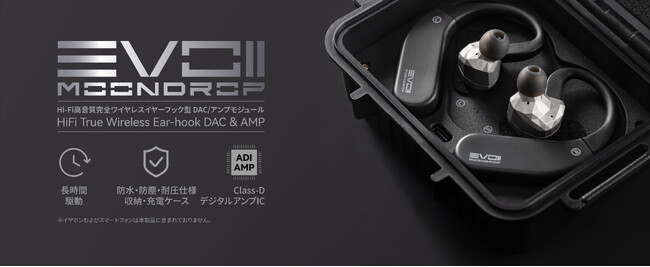 �����J�iMOONDROP�j�AHi-Fi���S���C�����X�C���[�t�b�N�^DAC/�A���v���W���[���uEVO 2�v��10��5��(��)����