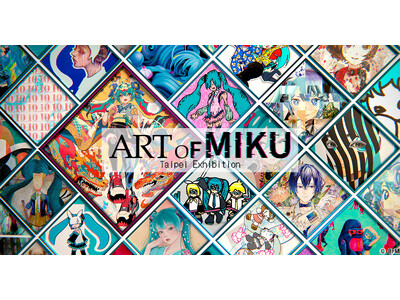 初音ミク 現代アート展「ART OF MIKU -Taipei Exhibition-」2026年夏、台...