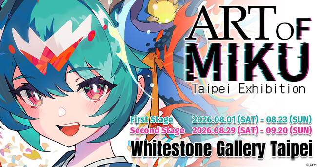 初音ミク 現代アート展「ART OF MIKU -Taipei Exhibition-」 6月1日（月）より入場チケット販売開始！豪華特典付きVIPチケットも数量限定販売！