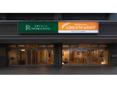【宮城県No.1の北洲リフォーム】が「仙台長町店」オープン！